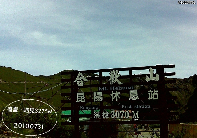 盛夏.遇見3275M