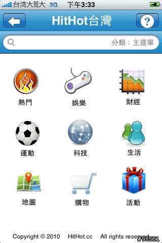 HitHot台灣 app (Promotional Codes)分享