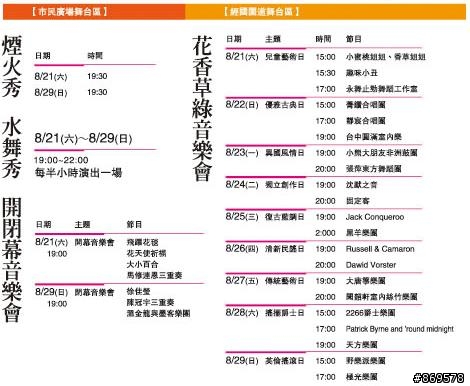 【活動】8/21(六) 2010臺中國際花毯節