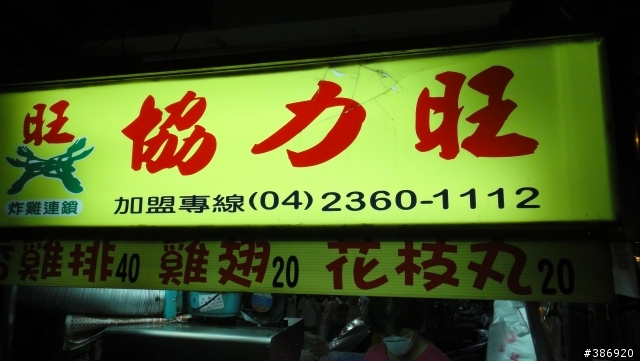 【景點】【向上路與中美街】向上市場美食!