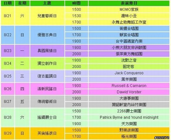 【活動】8/21(六) 2010臺中國際花毯節