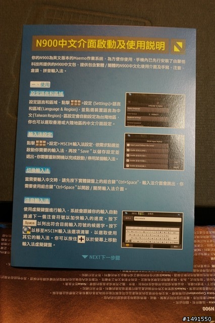 N900 入手及初步使用心得