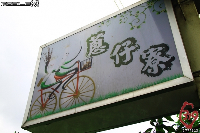 319 GO!北橫之行全紀錄~第一天