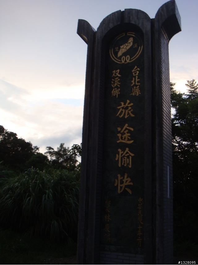 11年老金旺~雙載之屁股開花北上遊雙溪之旅~