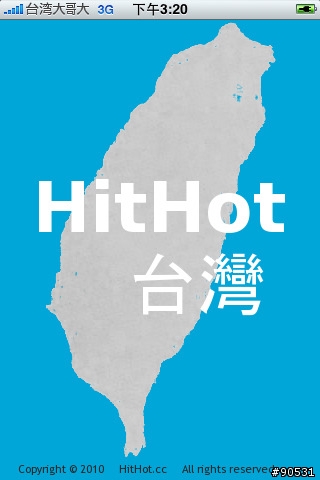 HitHot台灣 app (Promotional Codes)分享