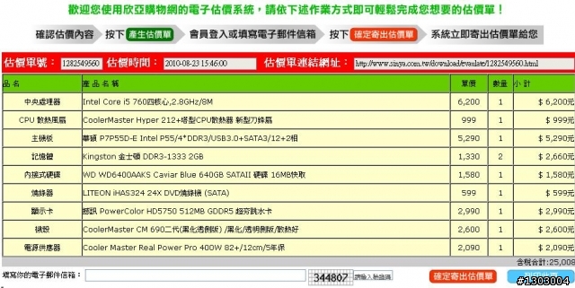 快開學了~肯請麻煩幫我修改一下菜單~預算25至30K含營幕~