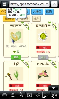 (可以偷菜!)擁有 i908的朋友們, 趕快來刷 WM6.5吧, 超順暢~