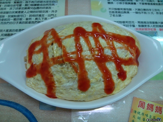 周媽媽傳統豆花,蛋包飯 好吃又便宜!
