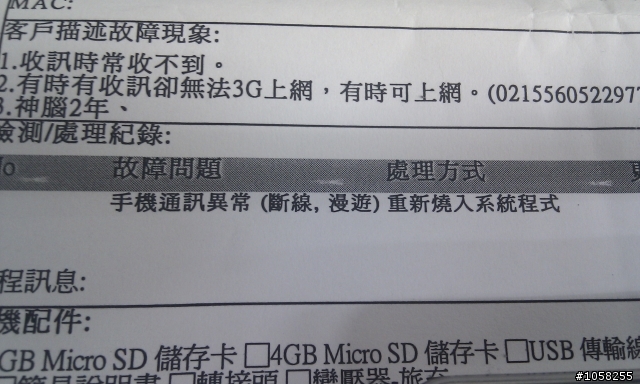 Desire收訊異常..送修HTC卻只是重灌軟體一一!!