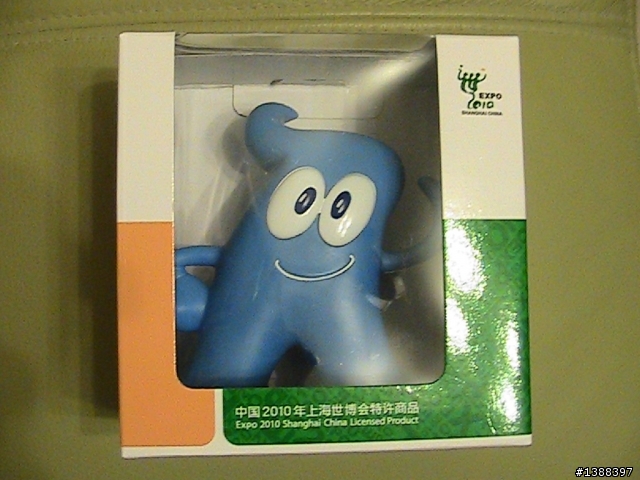 我的上海世博會紀念品(2010年,7月)