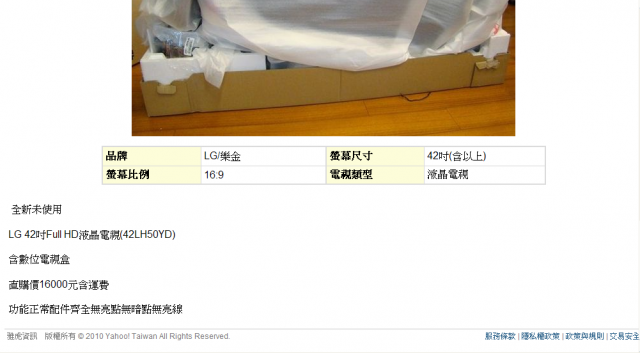 LG 42LH50YD 之網路詐騙