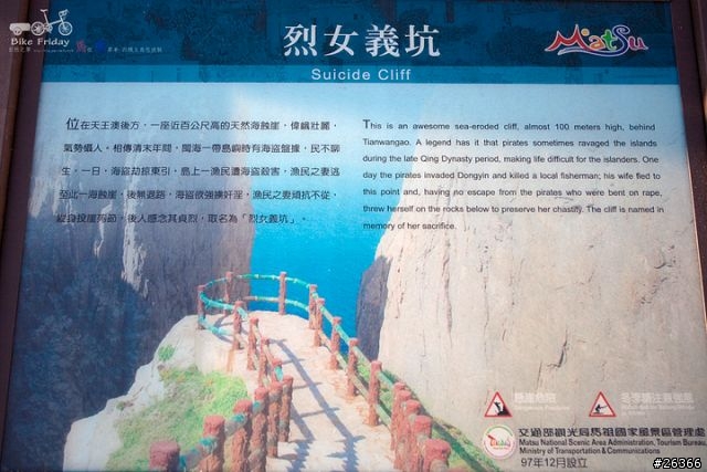 《Tikit 單車遊記》馬祖~四鄉五島悠遊騎【東西引、南北竿、東西莒】