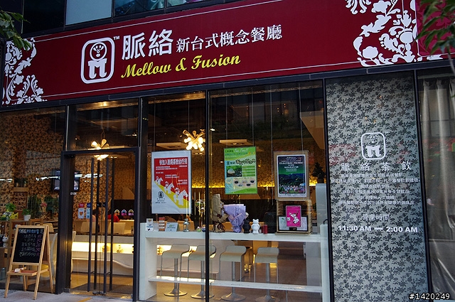 北京的新台式菜色~脈絡新台式概念餐廳SOHO店