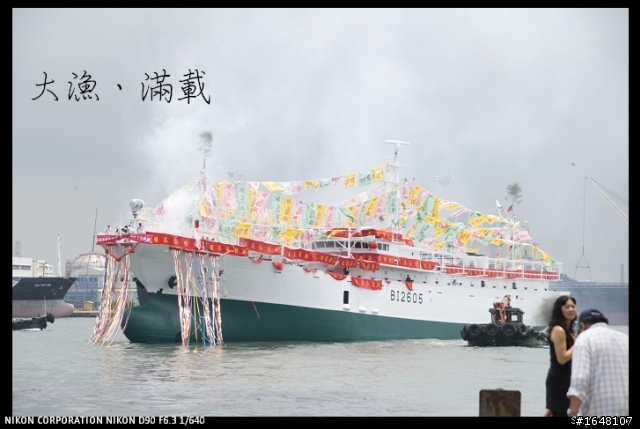 沒有箱子的開箱 (千噸級遠洋魷釣兼秋刀棒受網漁船進水式)