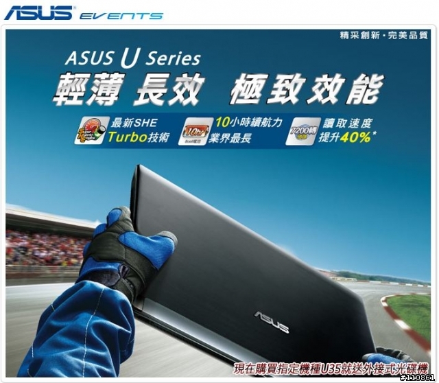 資展衝ASUS U35JC-說好的開箱來囉