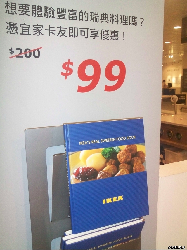Hunting 4 IKEA出清 (消費消滅人生