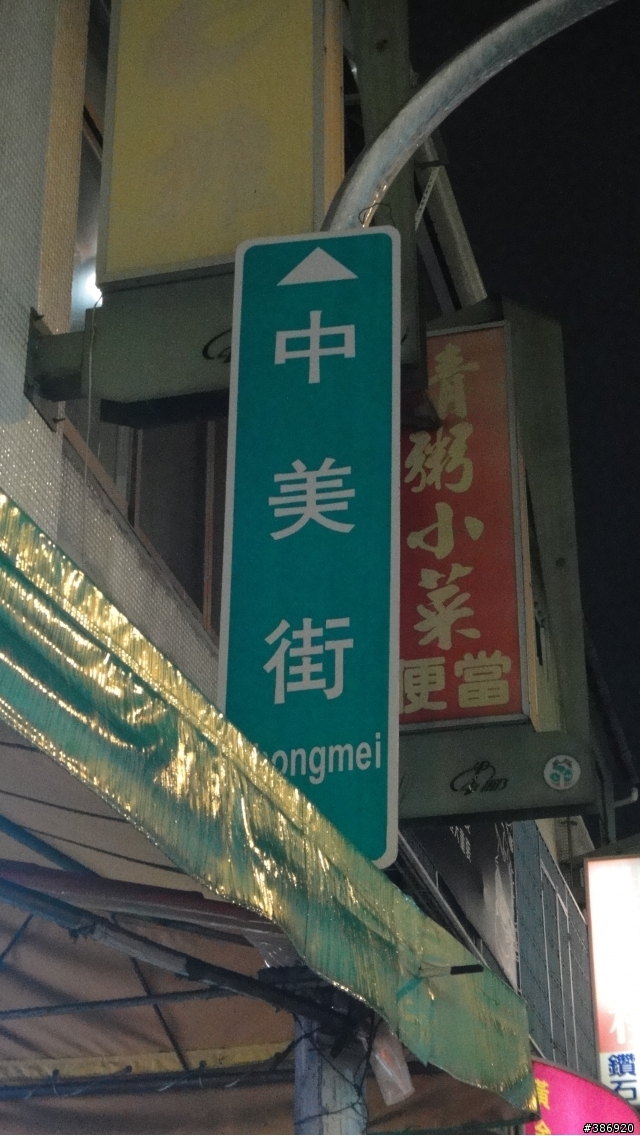 【景點】【向上路與中美街】向上市場美食!
