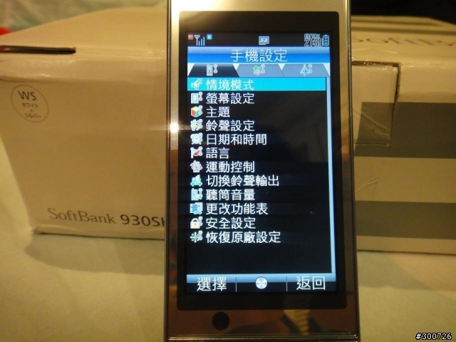 930sh白x銀色開箱文