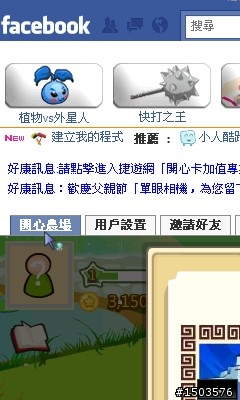 (可以偷菜!)擁有 i908的朋友們, 趕快來刷 WM6.5吧, 超順暢~