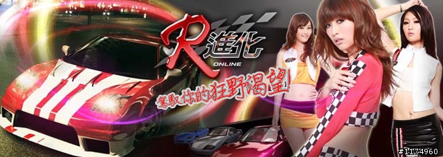 《R進化 Online》駕馭你的狂野渴望 飆速封測『體驗帳號』索取活動!