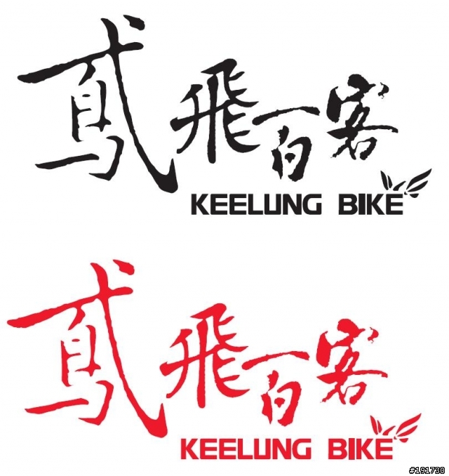【8/10更新】2011年度鳶百車衣最新進度報告