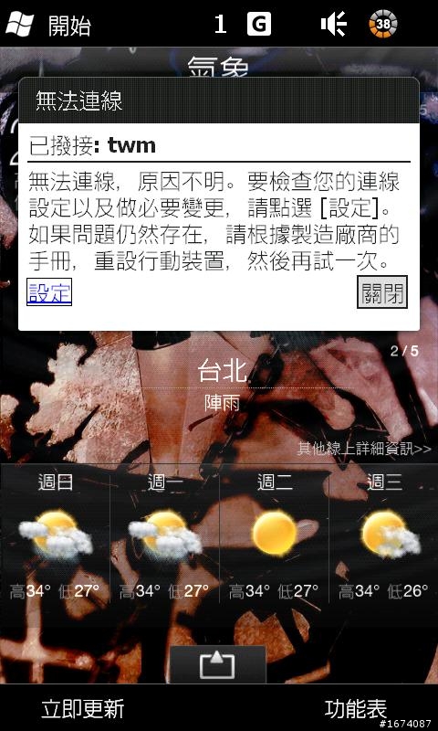 小弟我遇到問題了..hd2 gprs連線失敗