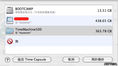用 mac mini server 來做 Time Machine 備份