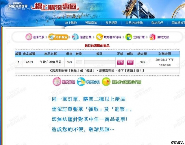 月眉-馬拉灣購票不愉快經驗分享..