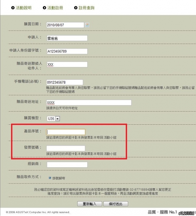 資展衝ASUS U35JC-說好的開箱來囉