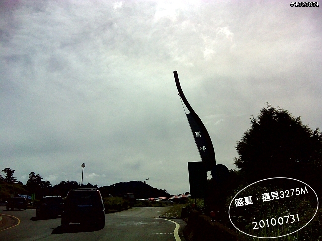 盛夏.遇見3275M