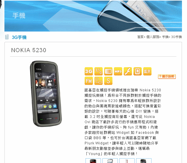 Vibo 手機購買 經驗 - 手機還是要看原廠網站, 不要看系統商的規格
