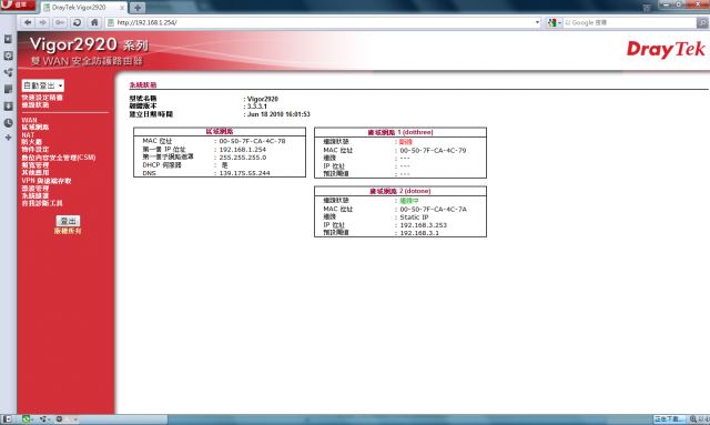 Vigor 2920 中文版韌體!!