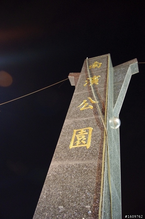 我在花蓮 天空藍