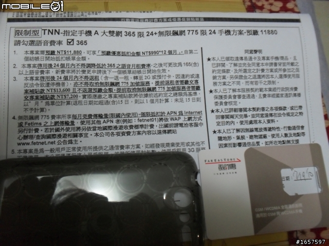 HTC Desire 簡易分享文