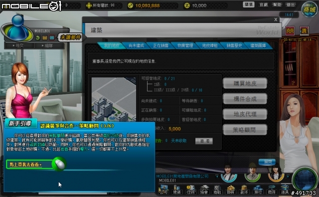 在《地產風雲》中成就你的鴻圖霸業 遊戲實測分享