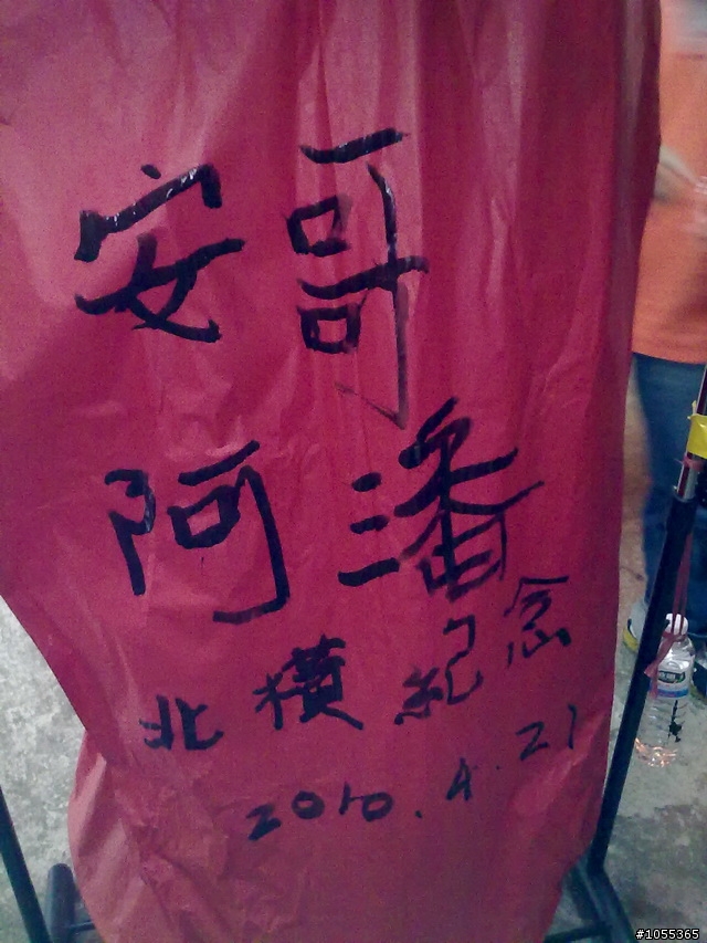 第一次被美眉攝到..........(下港人遊記)