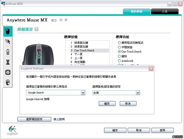 鼠界大躍進- 羅技 M905 任我行雷射無線鼠