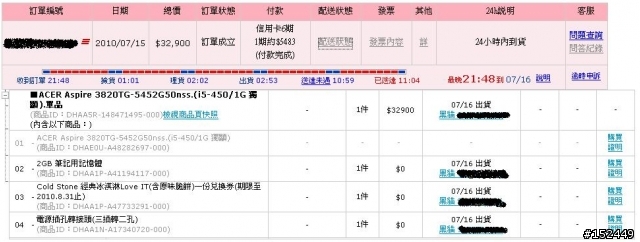 請問各位有沒有在pchome購物沒有24小時內收到的經驗??