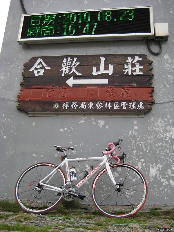 地獄般的合歡團