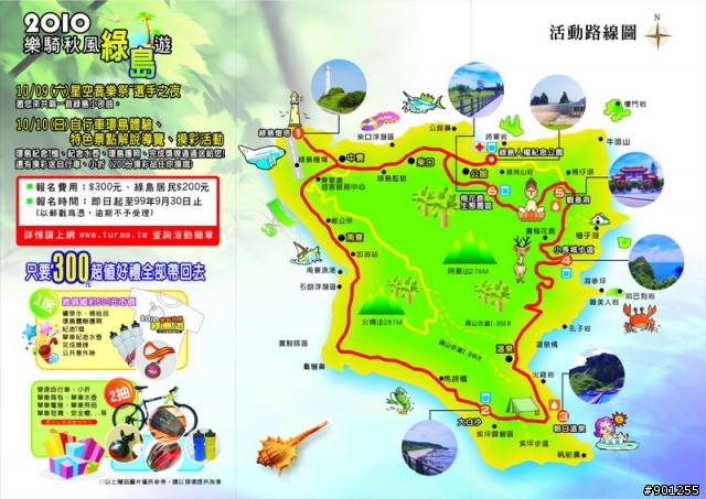 2010/10/10..樂騎秋風綠島遊~報名日期:即日起至9月30日止....