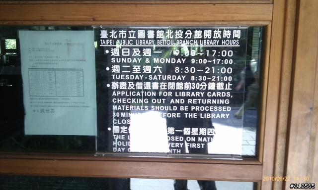北投圖書館&溫泉博物館