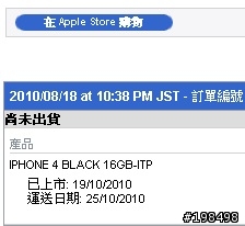 香港IPHONE4出貨,發生無法預期的延誤(不知是否影響台灣)