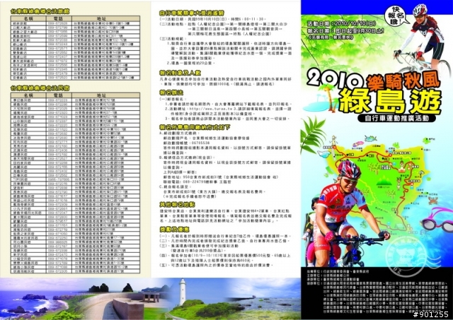 2010/10/10..樂騎秋風綠島遊~報名日期:即日起至9月30日止....