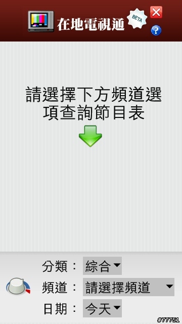 NOKIA版的電視節目表出爐瞜~~請大家玩玩看~增加C6,C7的支援