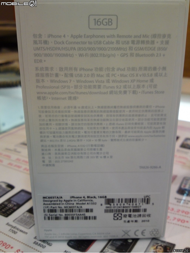 9月17日晚上入手IPhone 4 ps:感謝好心的店員..通知...