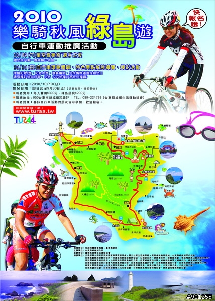 2010/10/10..樂騎秋風綠島遊~報名日期:即日起至9月30日止....