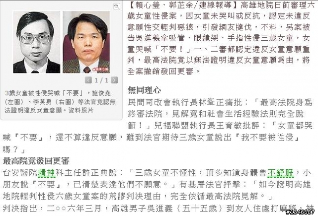 可惡 法官又稱未違意願(高雄地院六歲女童性侵案)