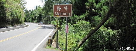 2010-7-16武嶺(標高3275公尺)台灣公路最高點單車聖地