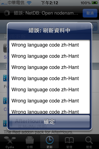 Cydia更新出現GPG Error
