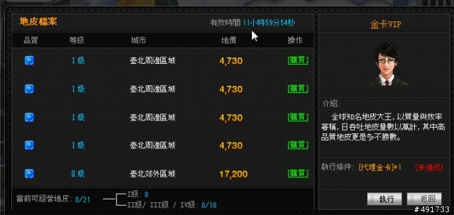 在《地產風雲》中成就你的鴻圖霸業 遊戲實測分享